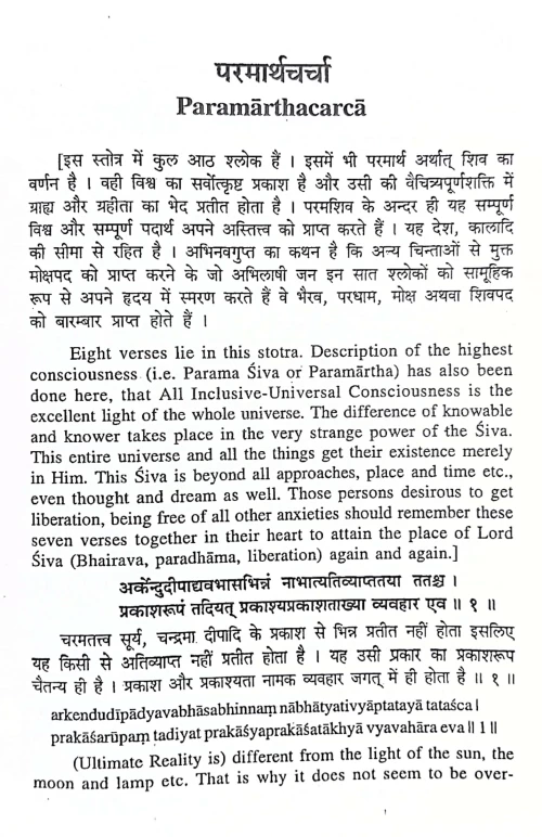 Abhinavastotravalh (CSBG 502)